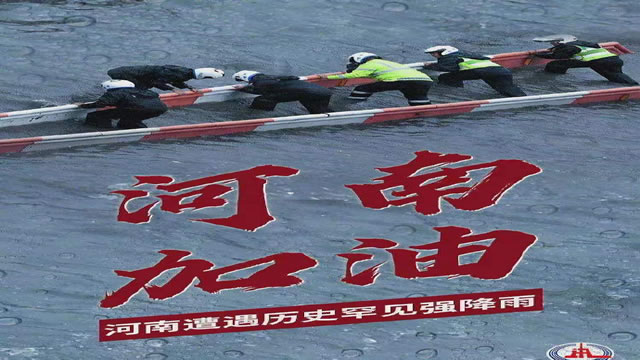 陽(yáng)光總在風(fēng)雨后，河南，加油！